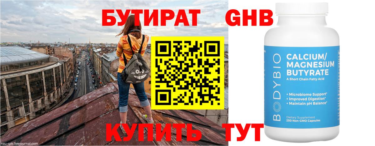 Бутират буратино Малоярославец