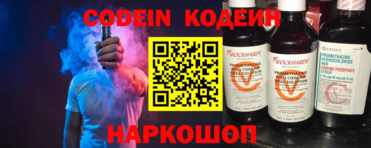 Кодеиновый сироп Lean Purple Drank  Кодеин напиток Lean (лин)  Вход с VPN  Малоярославец 