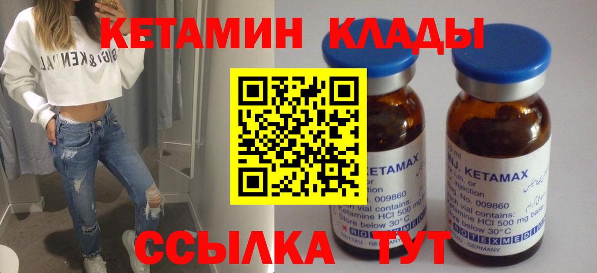 Кетамин ketamine Малоярославец