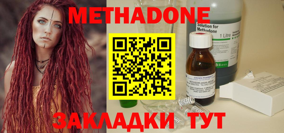 МЕТАДОН белоснежный  Вход с VPN  Малоярославец  Метадон methadone 
