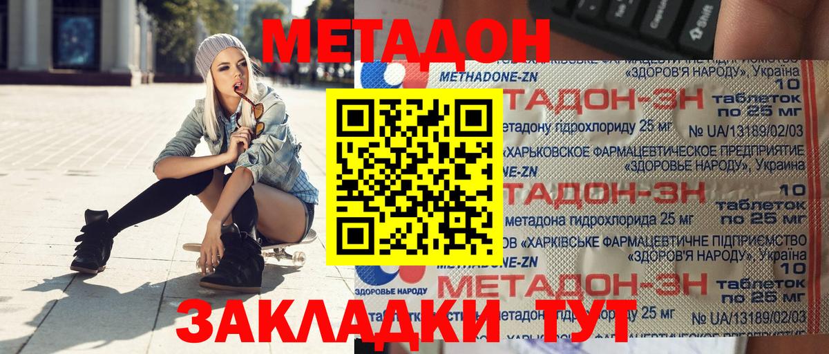 Метадон белоснежный Малоярославец