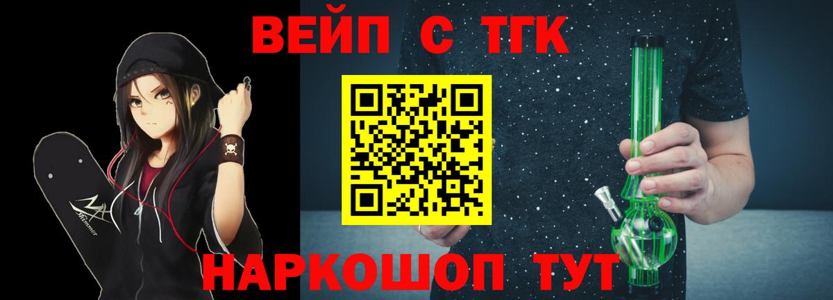 ТГК вейп Малоярославец